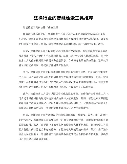 法律行业的智能检索工具推荐