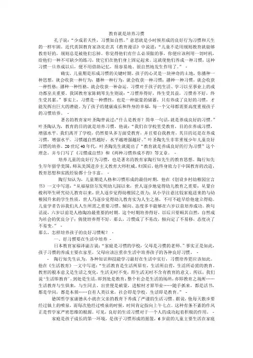 教育就是培养习惯