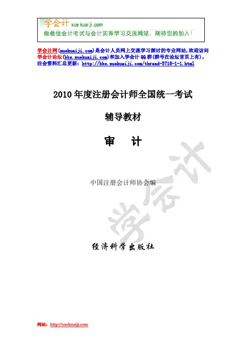 2010年注会《审计》WORD版教材
