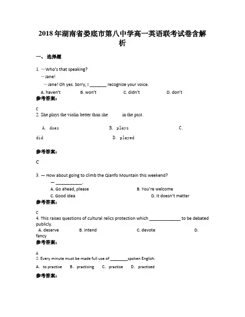 2018年湖南省娄底市第八中学高一英语联考试卷含解析