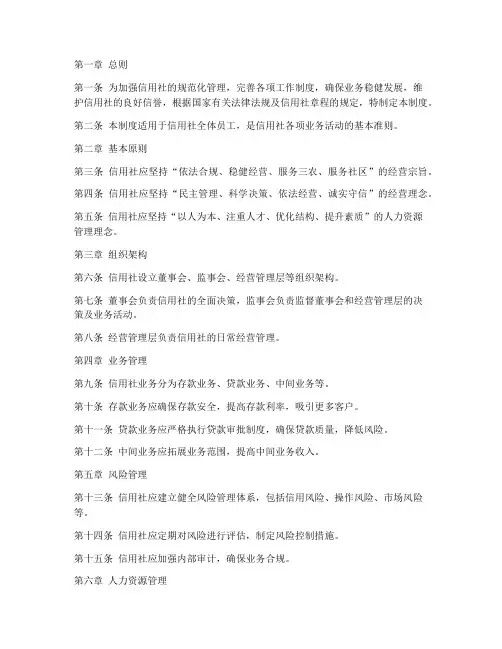 信用社公司管理制度范本