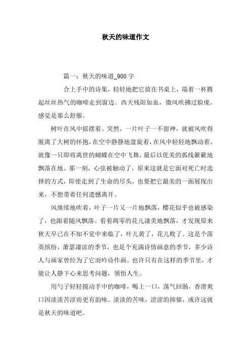 秋天的味道作文 2