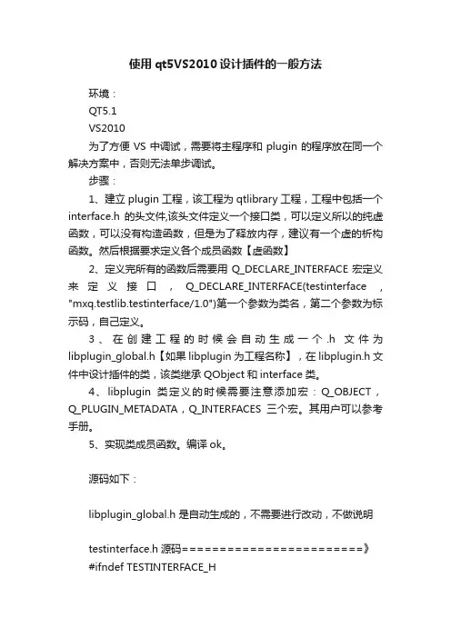 使用qt5VS2010设计插件的一般方法