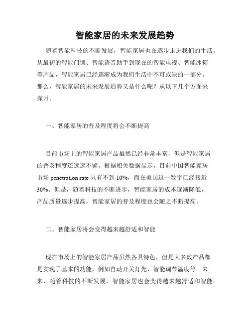 智能家居的未来发展趋势