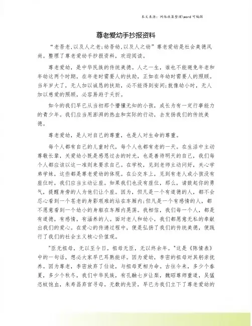 尊老爱幼手抄报资料