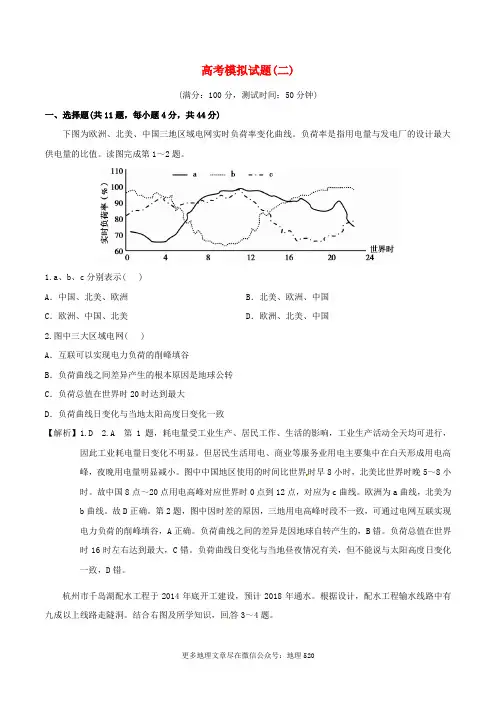2018年高考地理二轮复习 高考模拟试题(二)