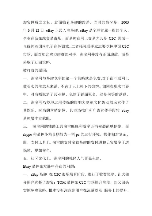 比较淘宝与ebay易趣