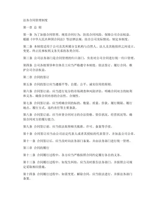 法务合同管理制度模板