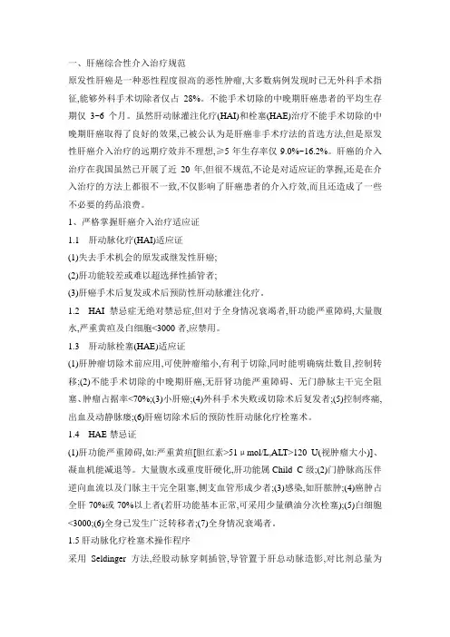 肝癌介入治疗规范化方案