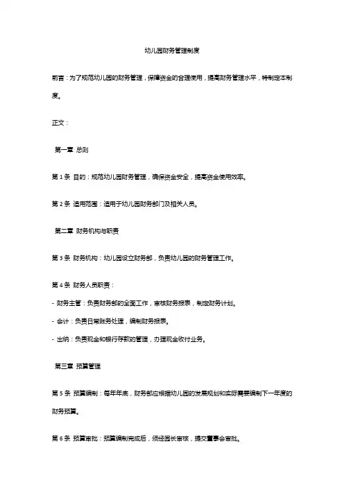 幼儿园财务管理制度 