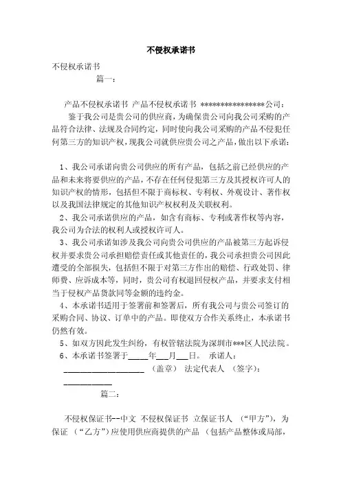不侵权承诺书（范本）