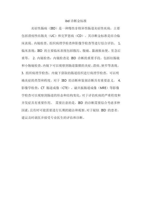 ibd诊断金标准