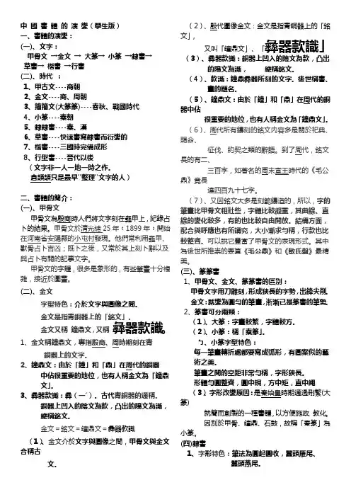 中 国 书 体 的 演 变