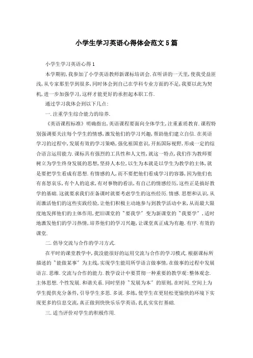 小学生学习英语心得体会范文5篇