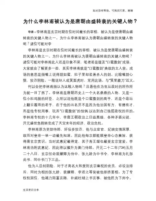 历史趣谈：为什么李林甫被认为是唐朝由盛转衰的关键人物？