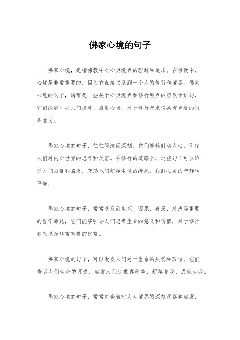 佛家心境的句子