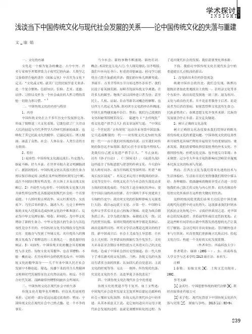 浅谈当下中国传统文化与现代社会发展的关系——论中国传统文化的