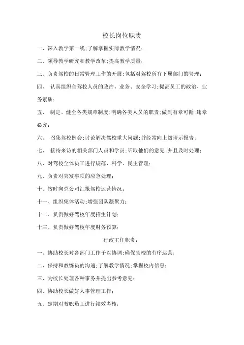 驾校各种岗位职责