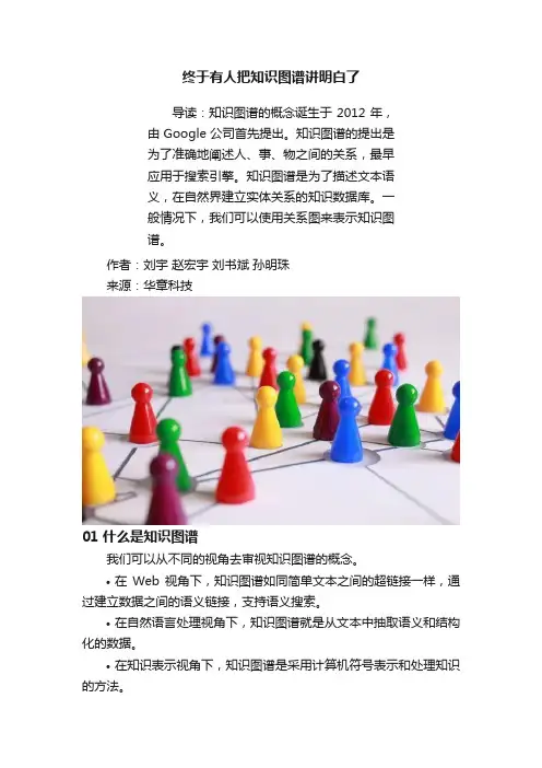 终于有人把知识图谱讲明白了