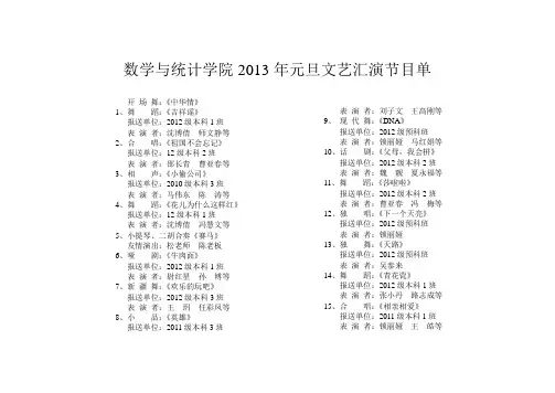 2013年元旦晚会节目单