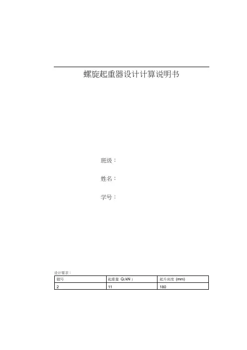 螺旋起重器设计说明书