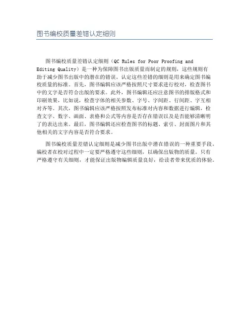 图书编校质量差错认定细则
