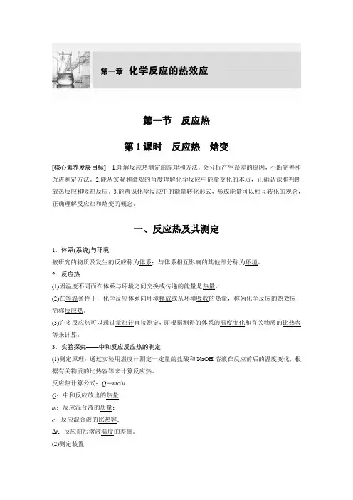 高中化学新教材同步 选择性必修第一册 第1章 第1节 第1课时 反应热 焓变
