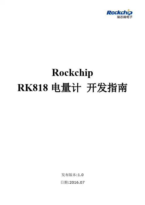 Rockchip RK818电量计 开发指南 V1.0-20160725