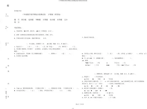 三年级数学下学期综合检测试卷沪教版(附答案)