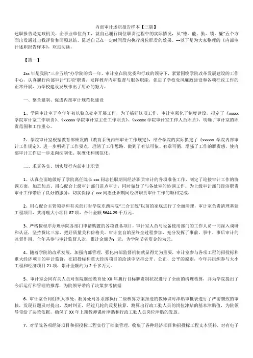 2019年最新版内部审计述职报告模板范文精选合辑