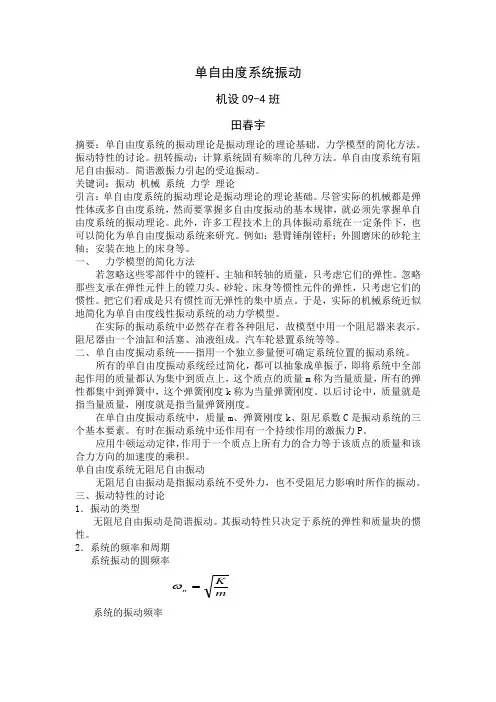 理论力学论文