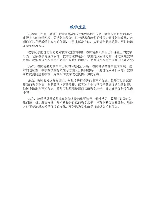 教学反思 简短