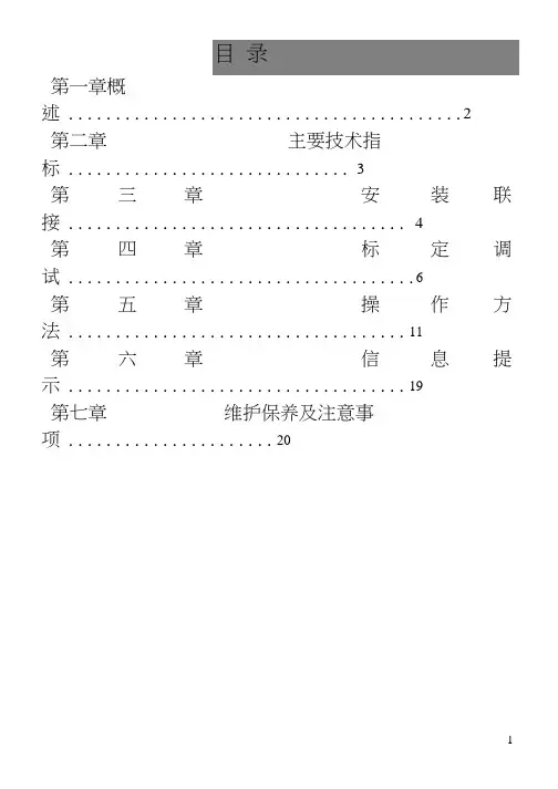 无线吊秤中文说明书9800-A讲解
