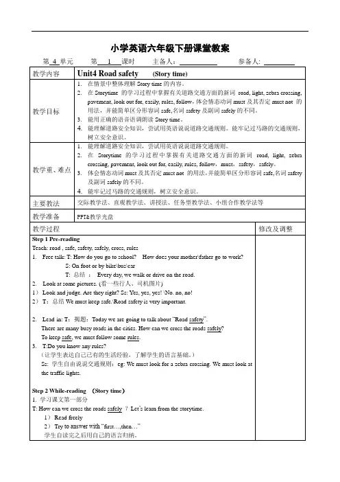 新译林 6B Unit4 Road safety 精品5课时教案