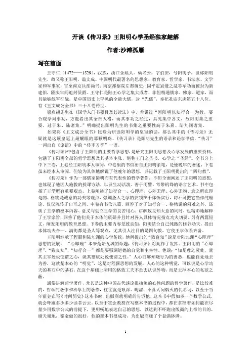 开谈《传习录》.doc