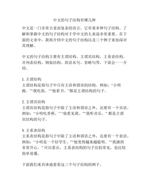 中文的句子结构有哪几种