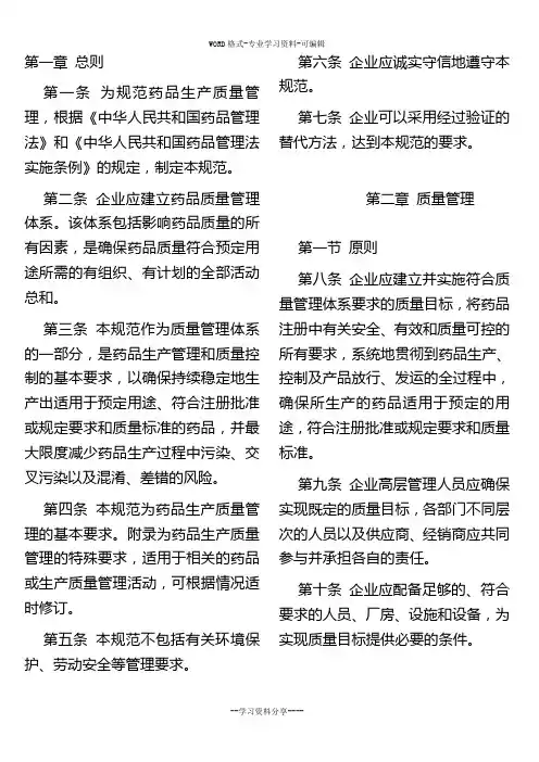最新版GMP药品生产质量管理规范