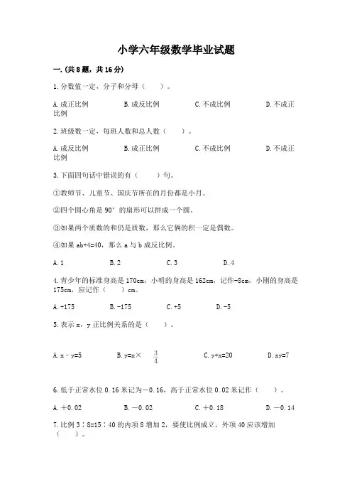 小学六年级数学毕业试题及答案(最新)