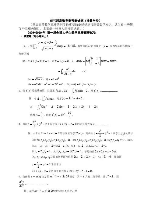 大学生高等数学竞赛试题汇总及答案