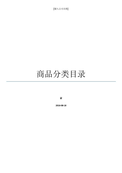 超市商品分类