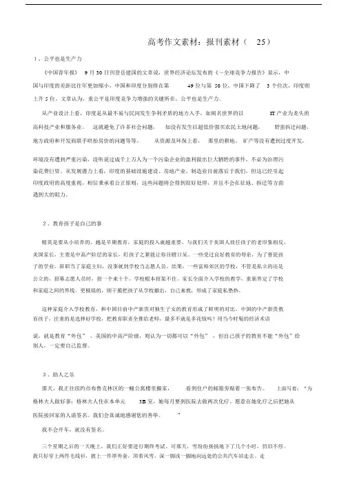 高考作文素材：报刊素材(25).docx
