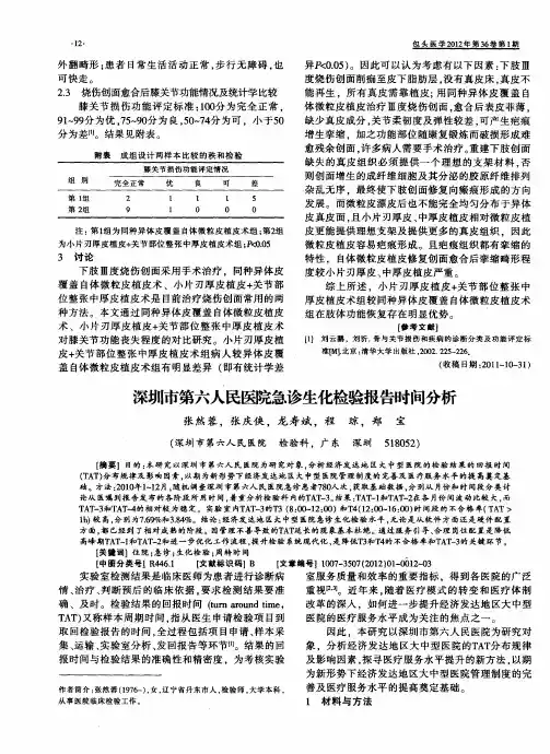 深圳市第六人民医院急诊生化检验报告时间分析