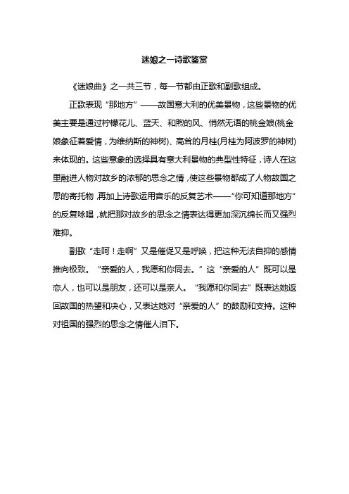 迷娘之一诗歌鉴赏