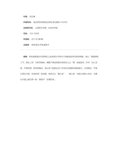 “惟是阴阳二气，男女二命”——李贽男女平等观论述