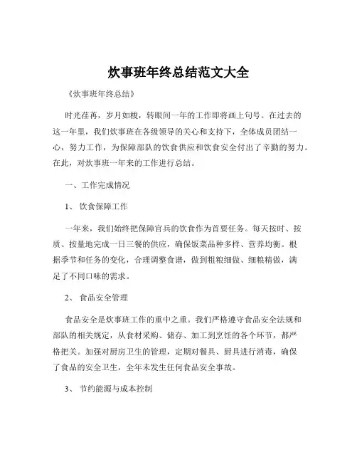 炊事班年终总结范文大全