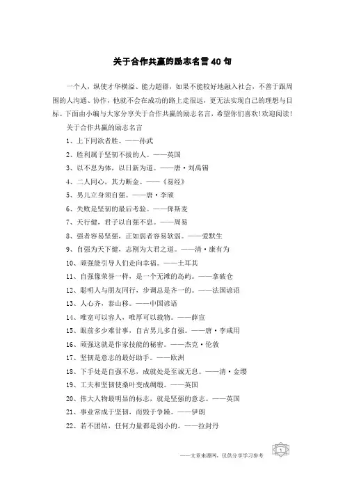 关于合作共赢的励志名言40句