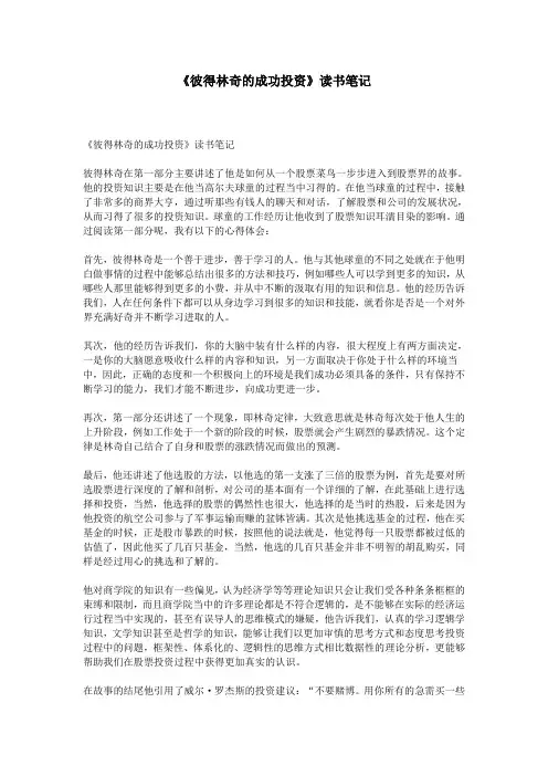 《彼得林奇的成功投资》读书笔记