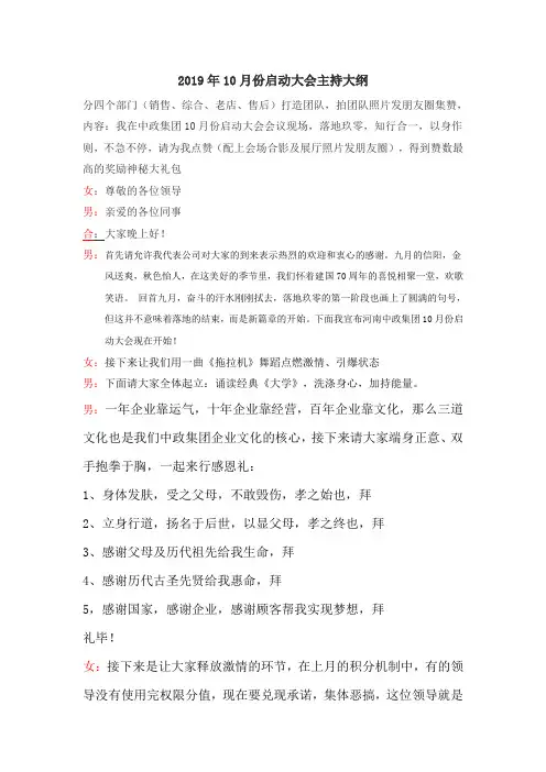 10月启动会主持词(1)