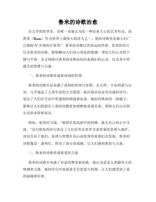 鲁米的诗歌治愈