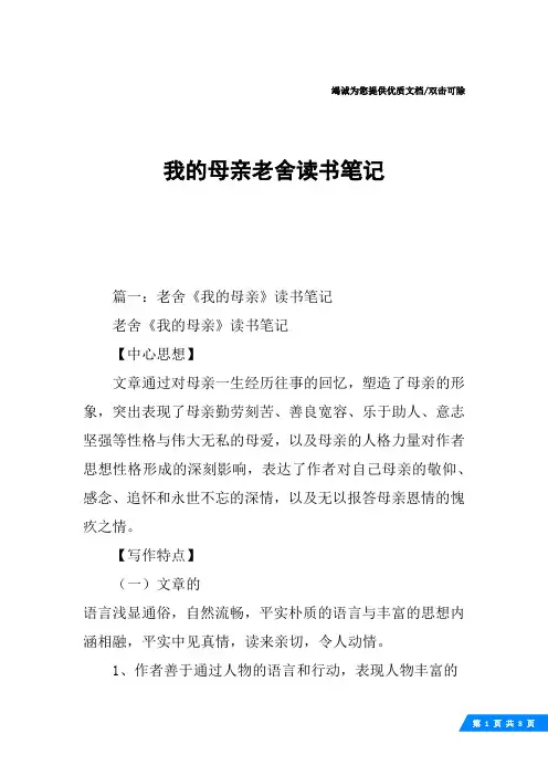 我的母亲老舍读书笔记